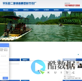 平乐县二塘镇鑫鹏塑料竹筏厂