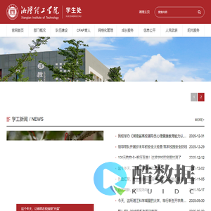 湘潭理工学院学生处