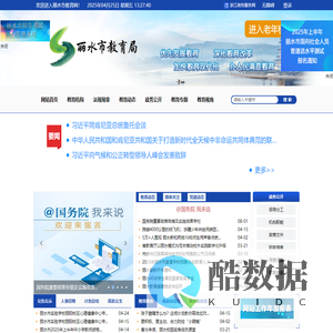 丽水教育网