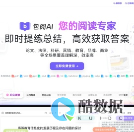 包阅AI-你的智能AI阅读助手