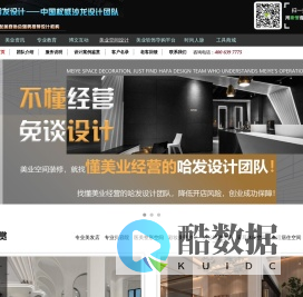 美业空间设计_哈发时尚网