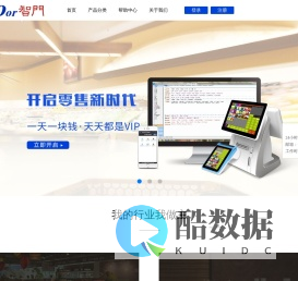首页_智门科技-零售收银系统，餐饮收银系统提供商