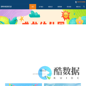 涿州市成龙幼儿园