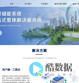 华储数能——智慧储能系统一站式整体解决方案服务商