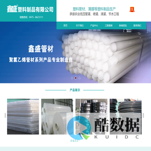 【官网】通辽塑料管材|塑料膜|塑料制品|滴灌节水工程 | 通辽市鑫盛塑料制品有限公司