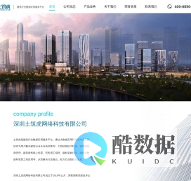 深圳土筑虎网络科技有限公司官方网站平台首页