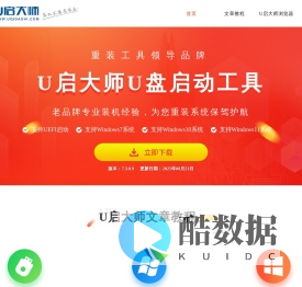 u启大师_u大师官网_u盘启动盘制作工具_u盘装系统
