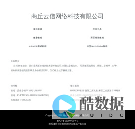 商丘网站建设_商丘网站制作_小程序开发—云信智联