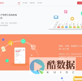 客户助手
