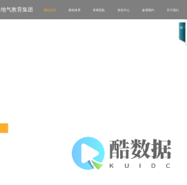 接地气教育集团