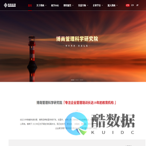 博商管理科学研究院——更贴近民企的实战管理研究院