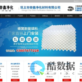 聚丙烯酰胺,椰壳活性炭,滤料,聚丙烯酰胺,聚合氯化铝,纤维球,活性炭 -巩义市帝鑫净化材料有限公司