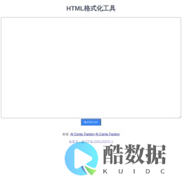 HTML格式化工具（	我的乐呵生活）