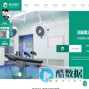 净化室工程_手术室净化工程_手术室洁净工程-河南莱沃多医疗科技有限公司