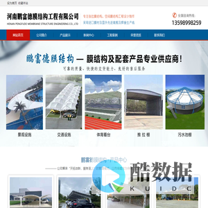 河南膜结构|张拉膜厂家|膜结构车棚|河南鹏富德膜结构工程有限公司 -  Powered by Discuz!