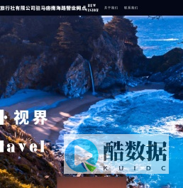 湖南君诚国际旅行社有限公司驻马店南海路营业网点