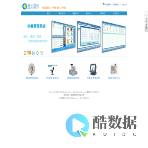 度大软件