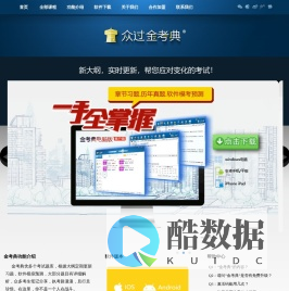 众过金考典- 金考典官网 - 金考典考试软件