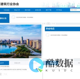 鹤壁市建筑行业协会-首页