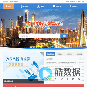 重庆市发展和改革委员会