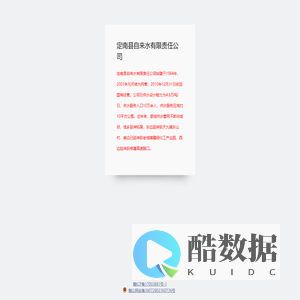 定南县自来水有限责任公司