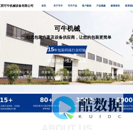 江西可牛机械设备有限公司