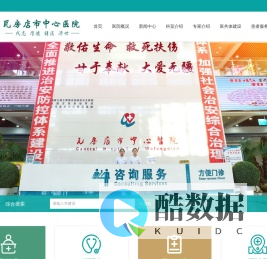 瓦房店市中心医院_官方