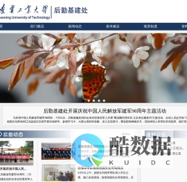 后勤基建处
