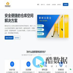 繁树自助仓-迷你仓 | 搬家周转 | 个人小仓库 | 家具家电存储 | 企业存储