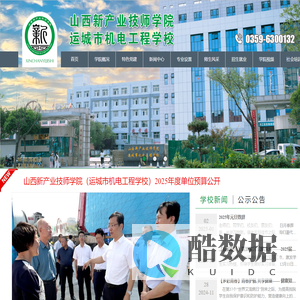 山西新产业技师学院