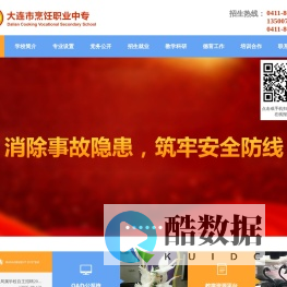 大连市烹饪职业中专官方网站——教育局直属公办学校