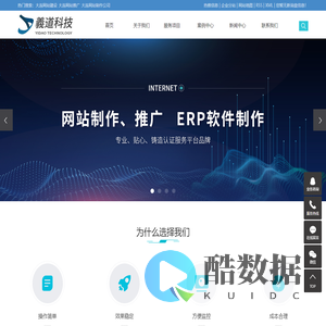 网站建设_网站推广_网站制作公司-大连義道科技有限公司