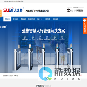 上海速彬门控设备有限公司