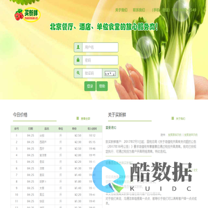 买新鲜_北京蔬菜配送公司