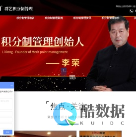 积分制管理