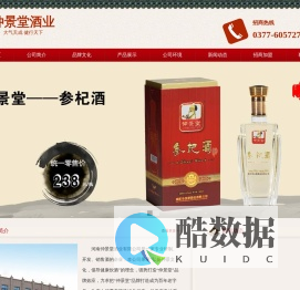 【河南仲景堂酒业有限公司】_南阳仲景堂保健酒_南阳仲景堂