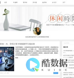 开心家园网 - 奇趣科技资讯·美食探索之旅·美景奇迹共享