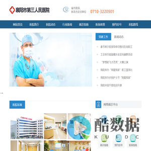 襄阳市第三人民医院男科