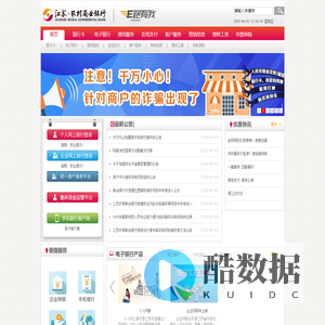 欢迎光临 江苏·农村商业银行 电子银行