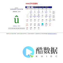 万年历农历查询,万年历算命,2022年在线万年历,万年历农历查询八字算命