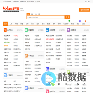 88同城-88便民_信息网_免费信息发布