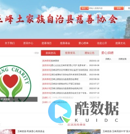 五峰土家族自治县慈善协会