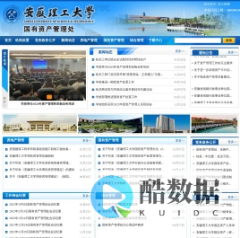 国有资产管理处