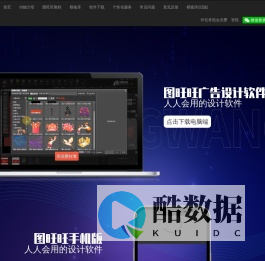 图旺旺官网—免费平面广告设计软件—兼视频制作|淘宝图片批量处理|gif图片制作_图旺旺在线制图软件www.tuwangwang.com