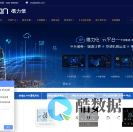 德力信|中央空调计费|无线温控器|数据网关|4G温控器|