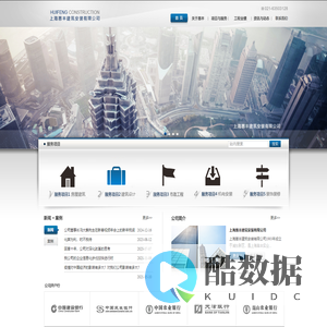 上海惠丰建筑安装有限公司