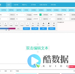 艺术字体在线转换器、艺术字体在线生成-美术字
