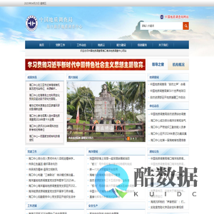 中国地质调查局海口海洋地质调查中心