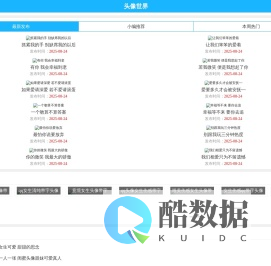头像世界 - QQ头像、微信头像、图片头像、头像大全