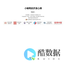 小锦哥的开发心得